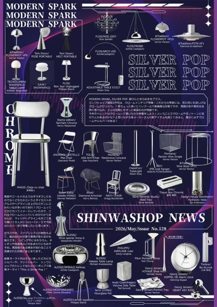 シンワショップ通信2026.05