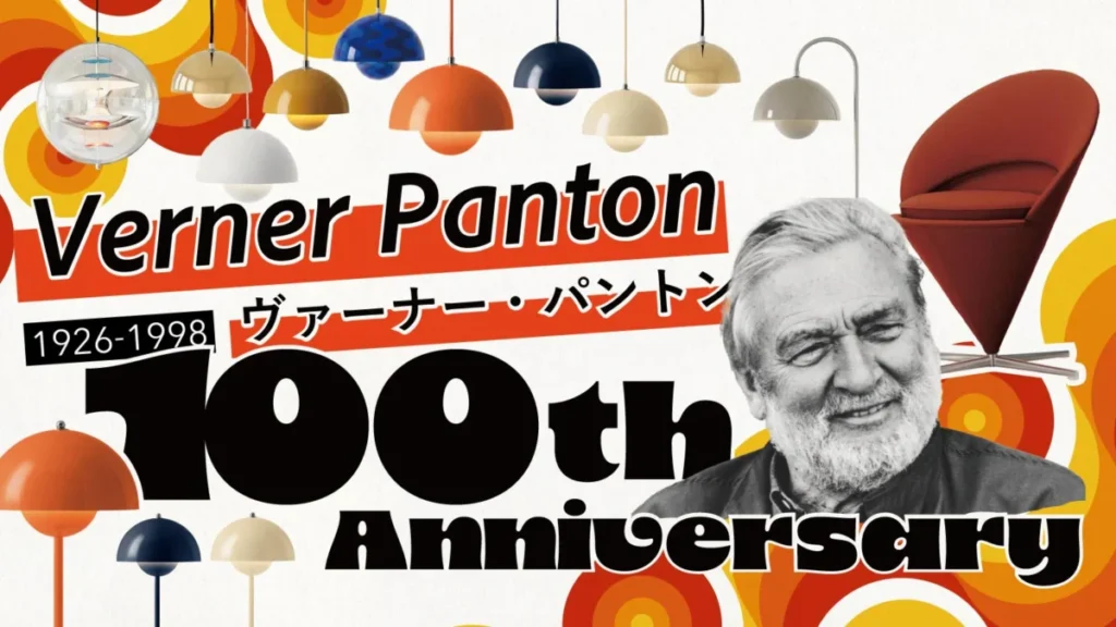 ヴァーナー・パントン生誕100周年記念特集