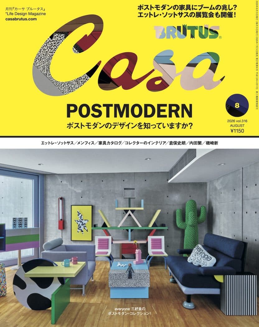 Casa BRUTUS 2026.7｜Filigrana Lanternが誌面掲載